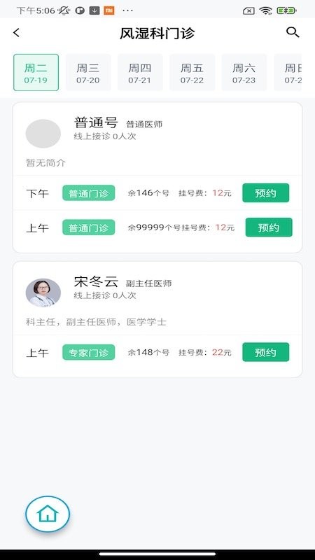 掌上徐矿总院app图2
