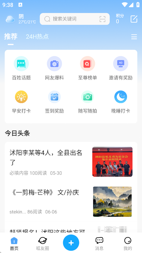 嚓嚓呱软件