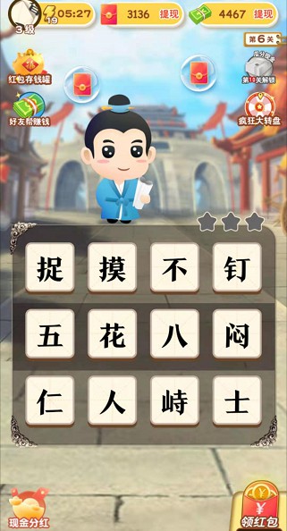 成语小智星游戏