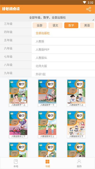 好爸妈点读app图3