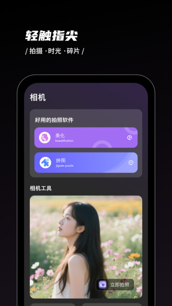 甜甜相机app图1
