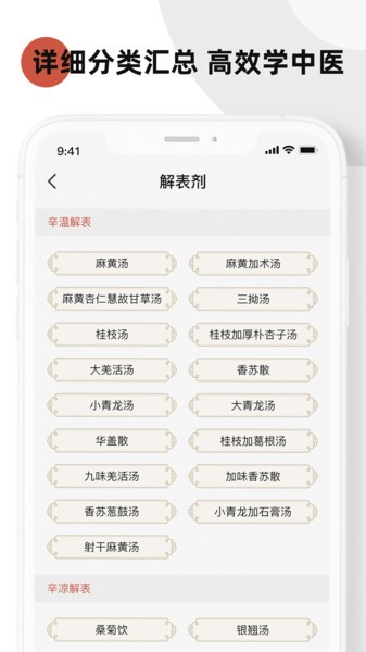 中医方剂app