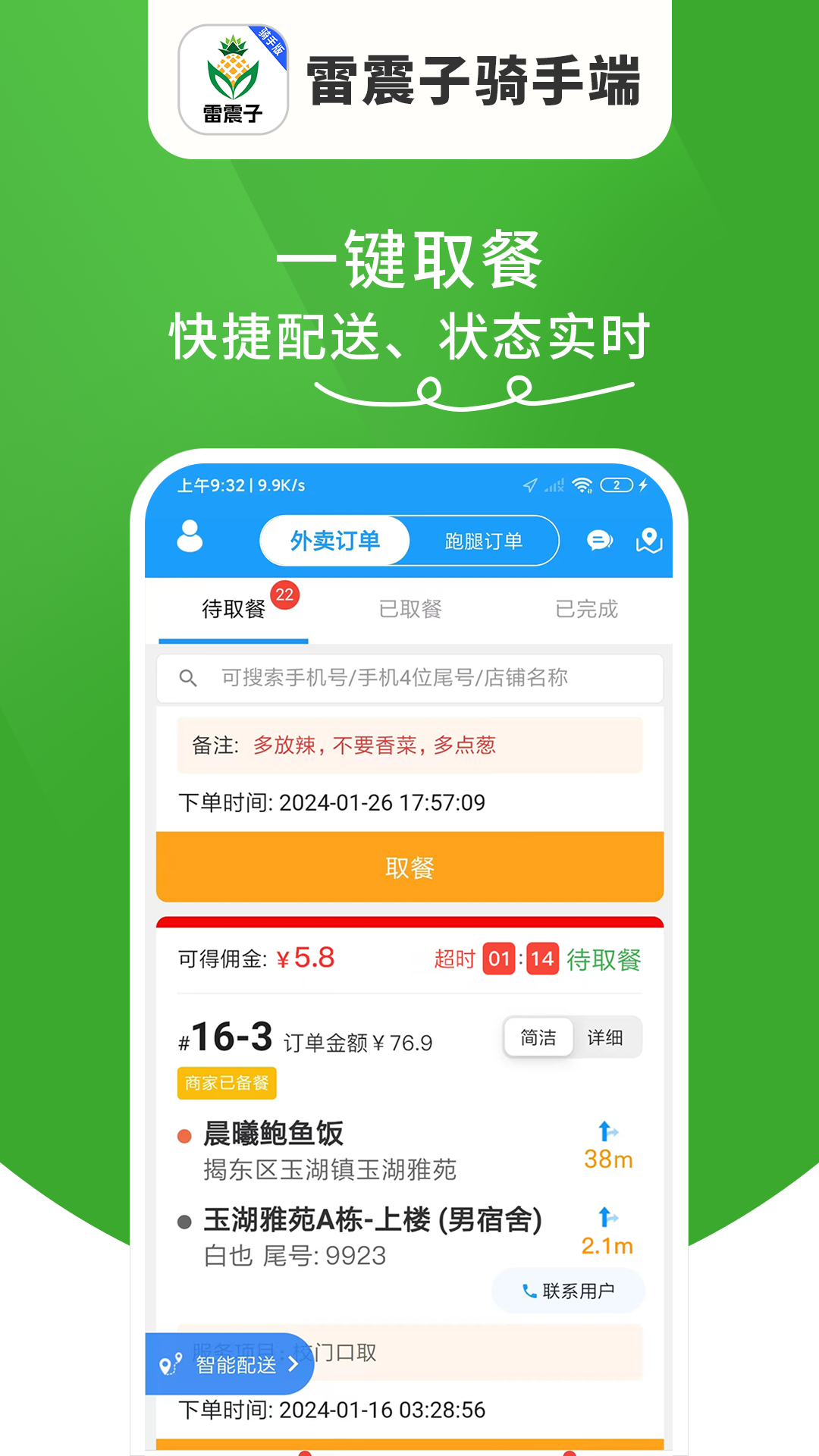 雷震子骑手端app图3