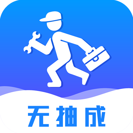 维修小哥app图标