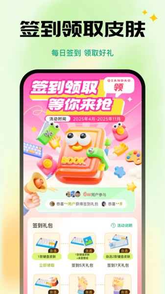 全能键盘皮肤app图1