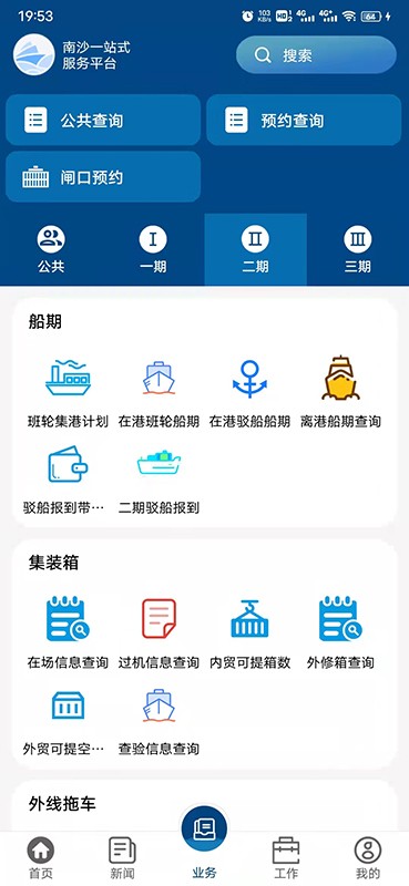 一港通app图2