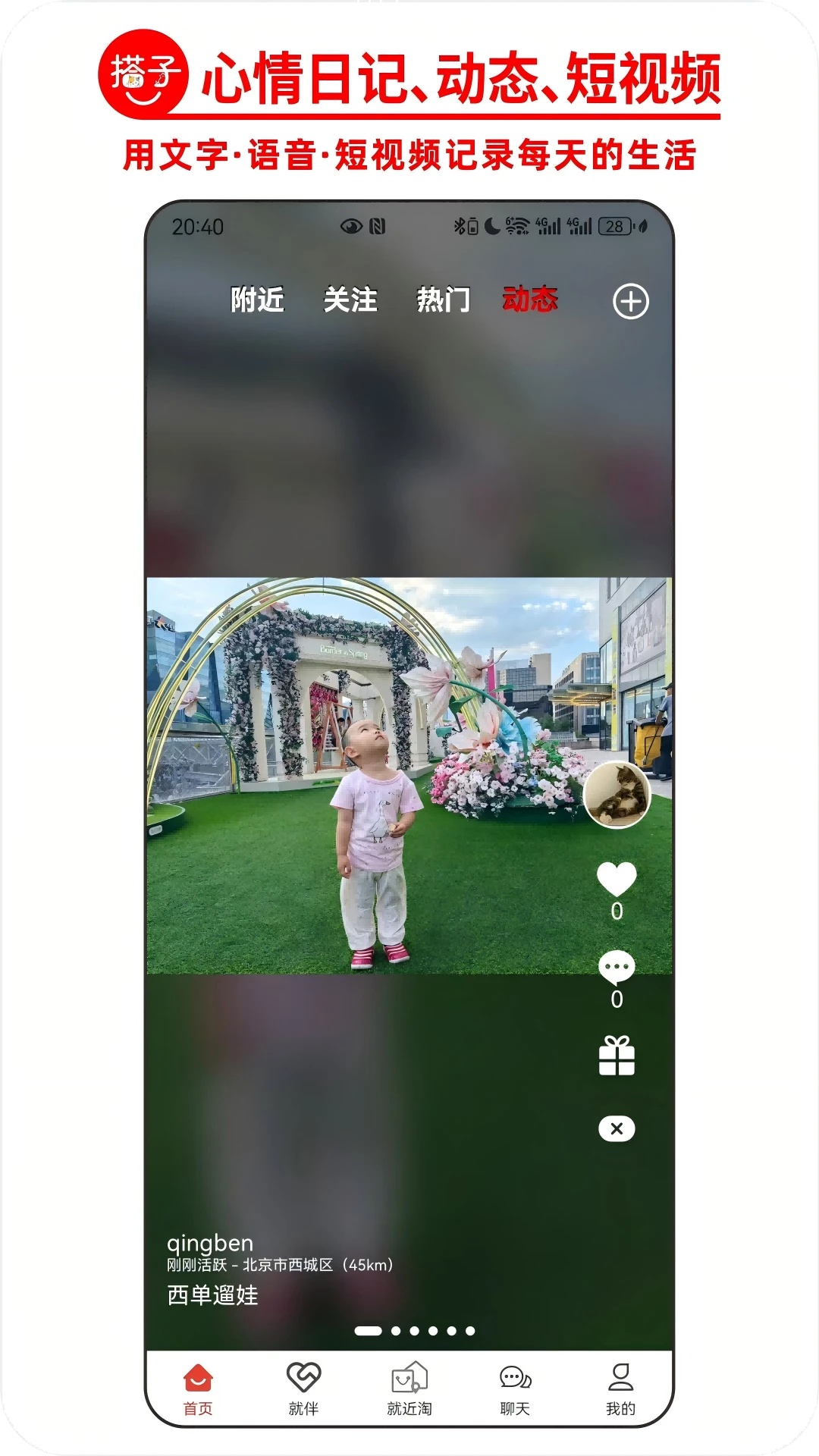 搭子猫app图4