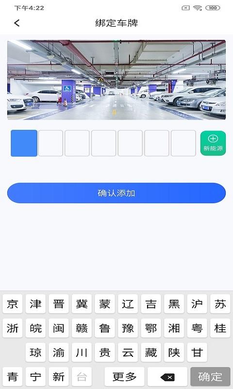 悦榕停车app图3