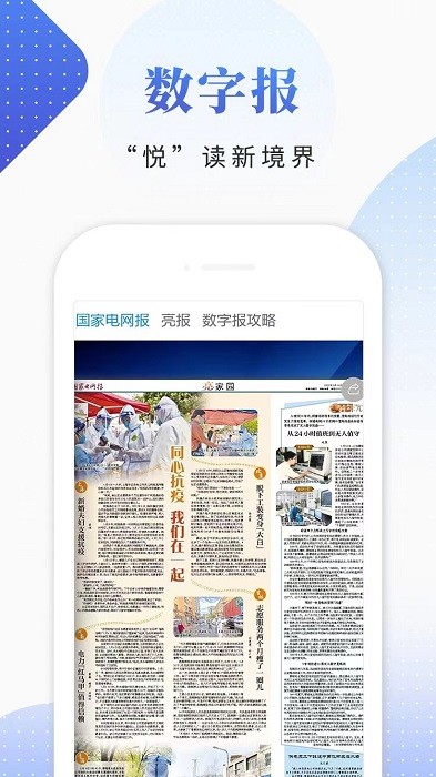 电网头条app图3