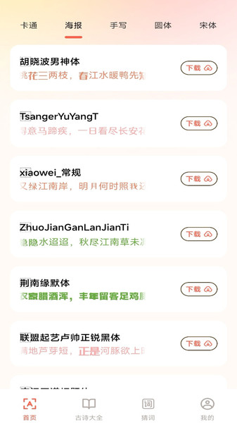 手机免费字体大全软件图4