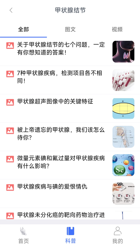 蝶生健康app图2