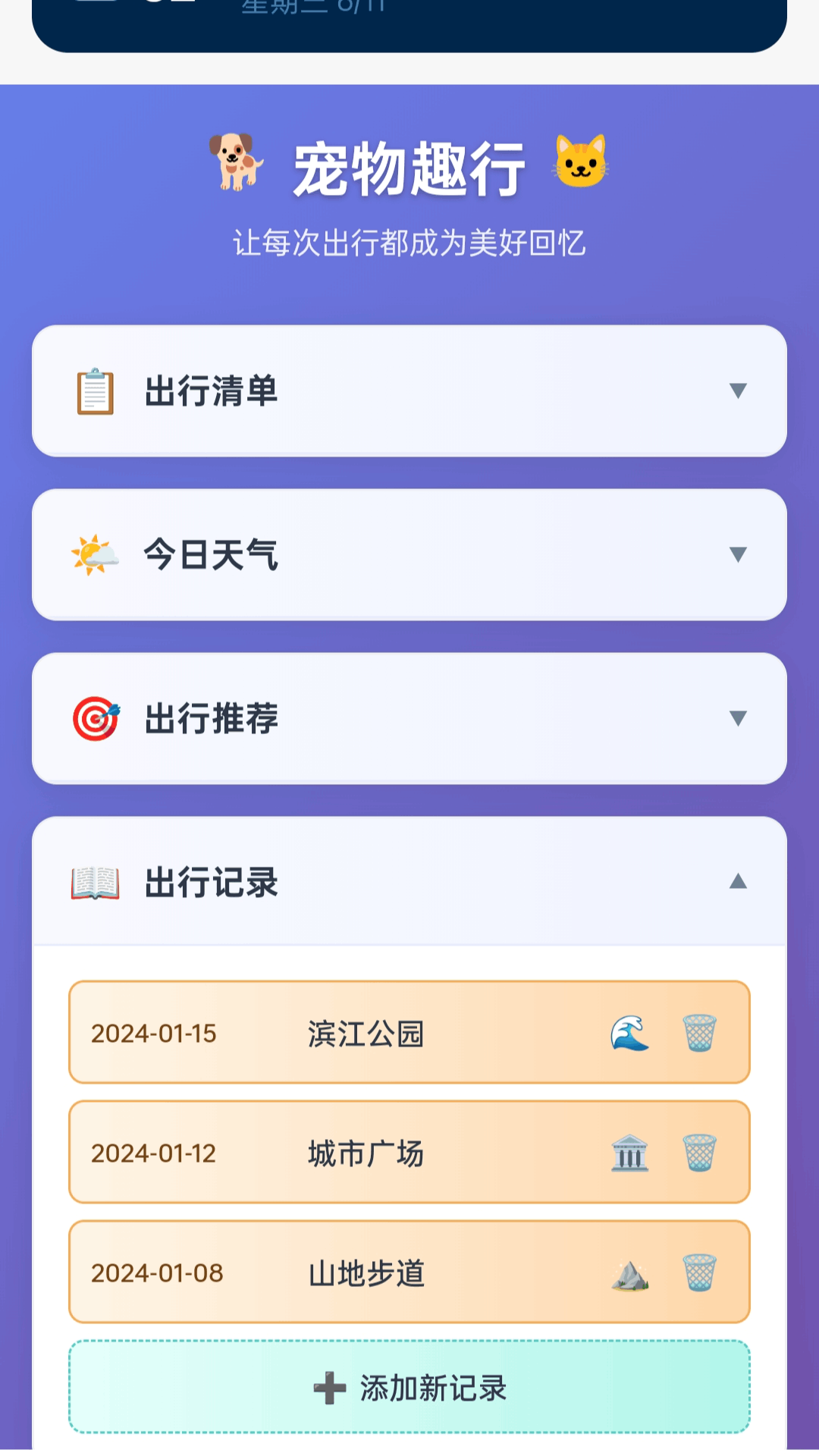 趣行喵软件图4