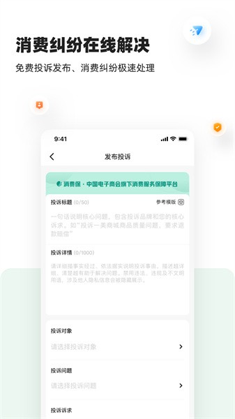 消费保app图2