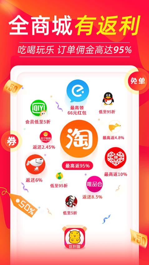 返利喵app图2