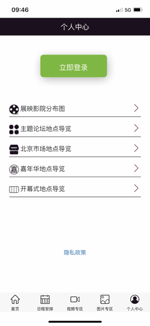 北京国际电影节app图3