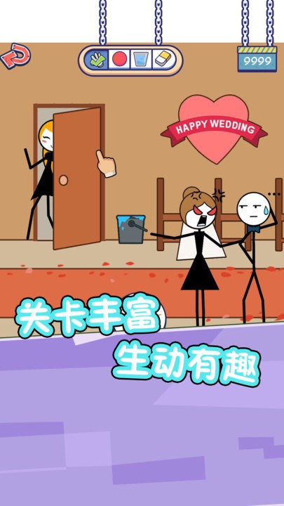 火柴人的私生活游戏图3