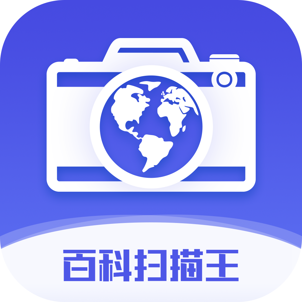 百科扫描王app图标