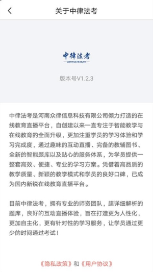 中律法考官网版