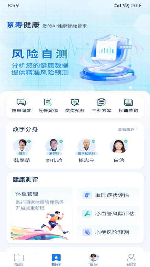 茶寿健康app图3