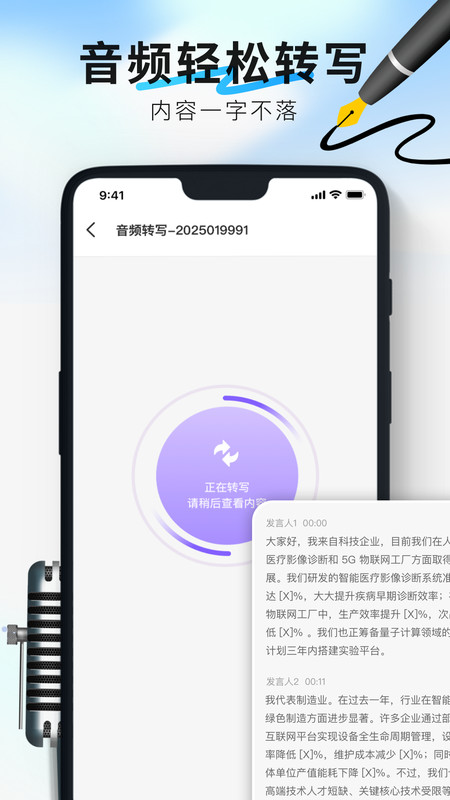 实时转写语音笔记app图2