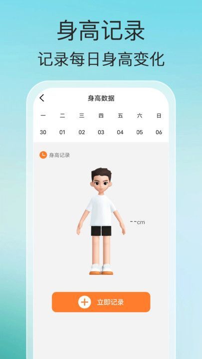 悦步安康软件图2