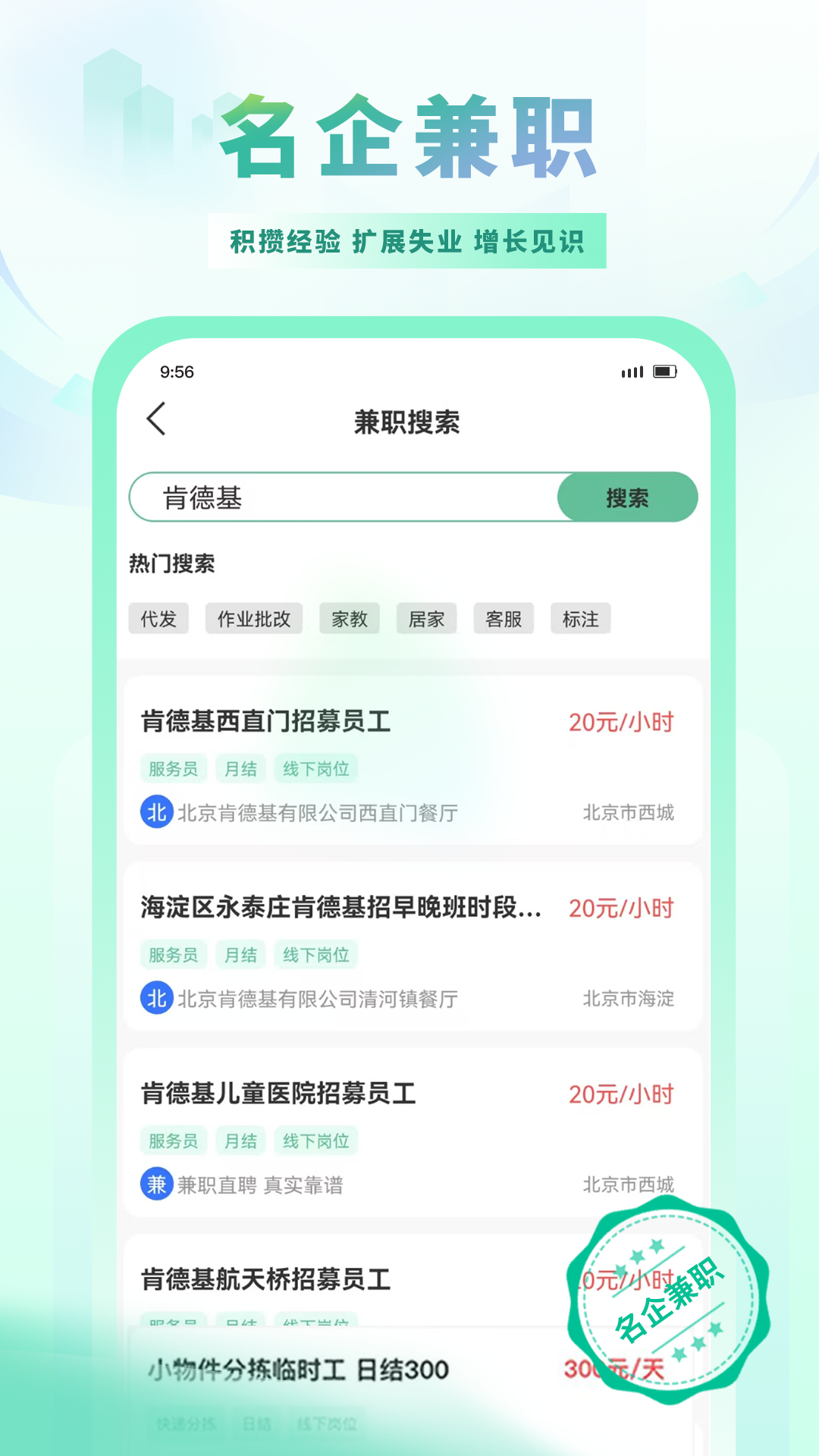 兼职直聘app