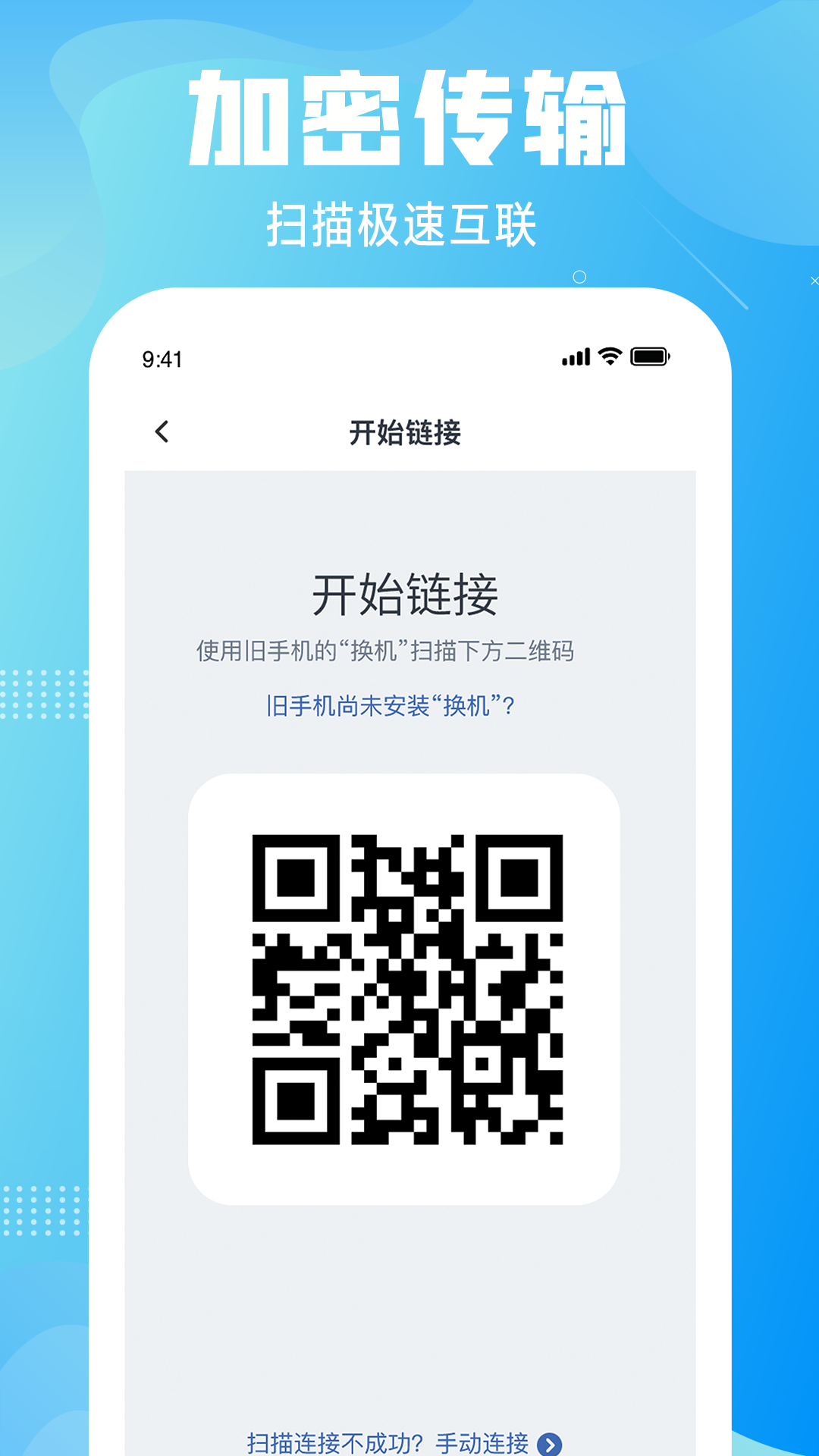 安卓克隆换机软件图1