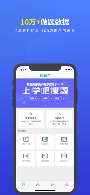 搜题app图1