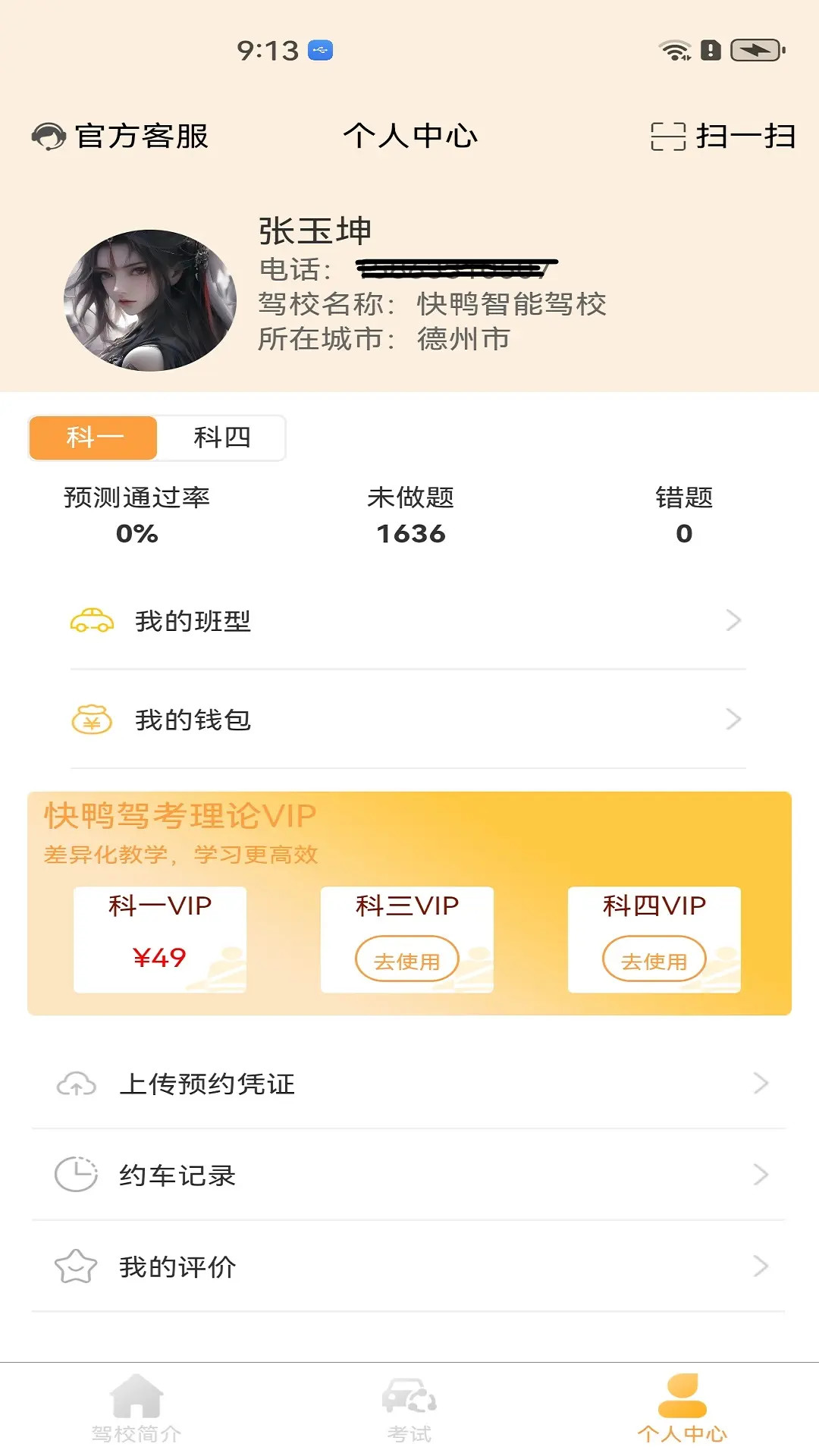 快鸭驾考app图1