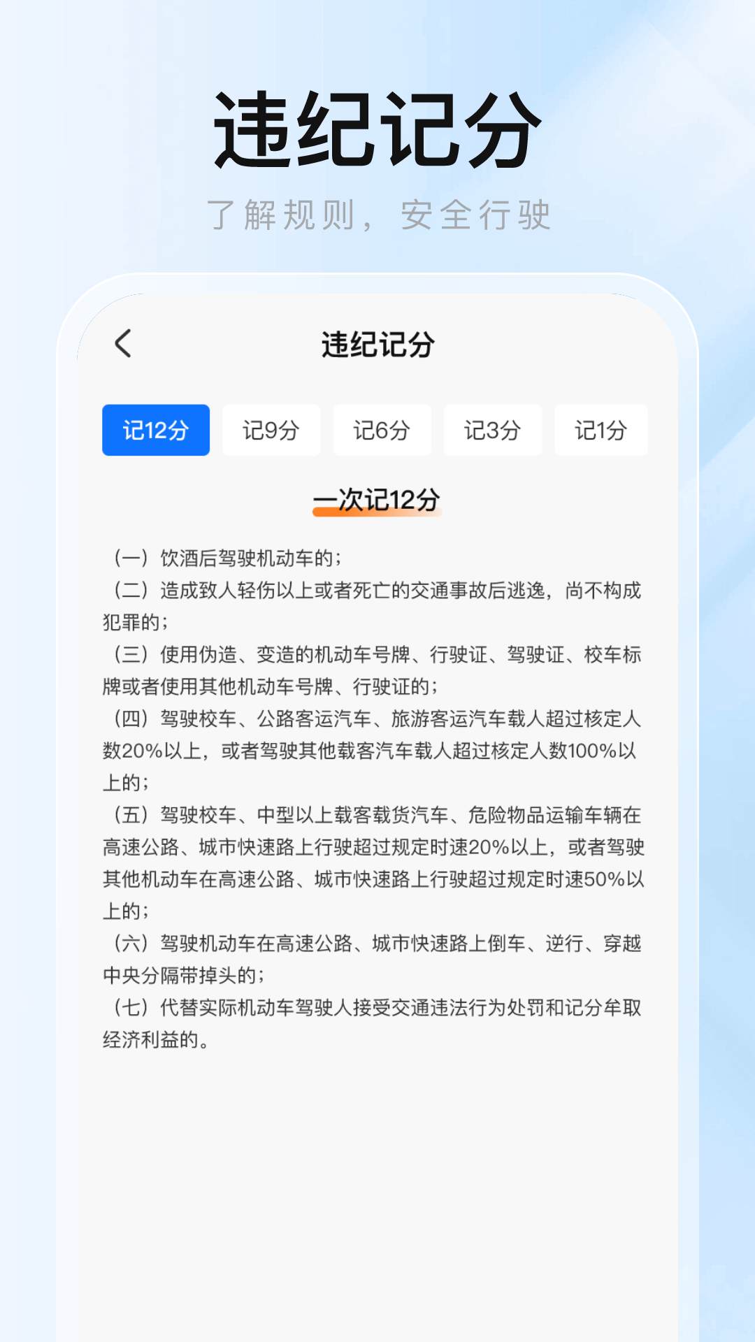 1212查询违章软件图4