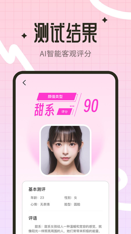 脸型测试大师app图1