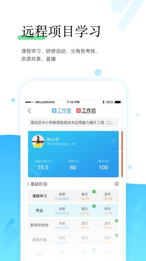 师学宝app图2