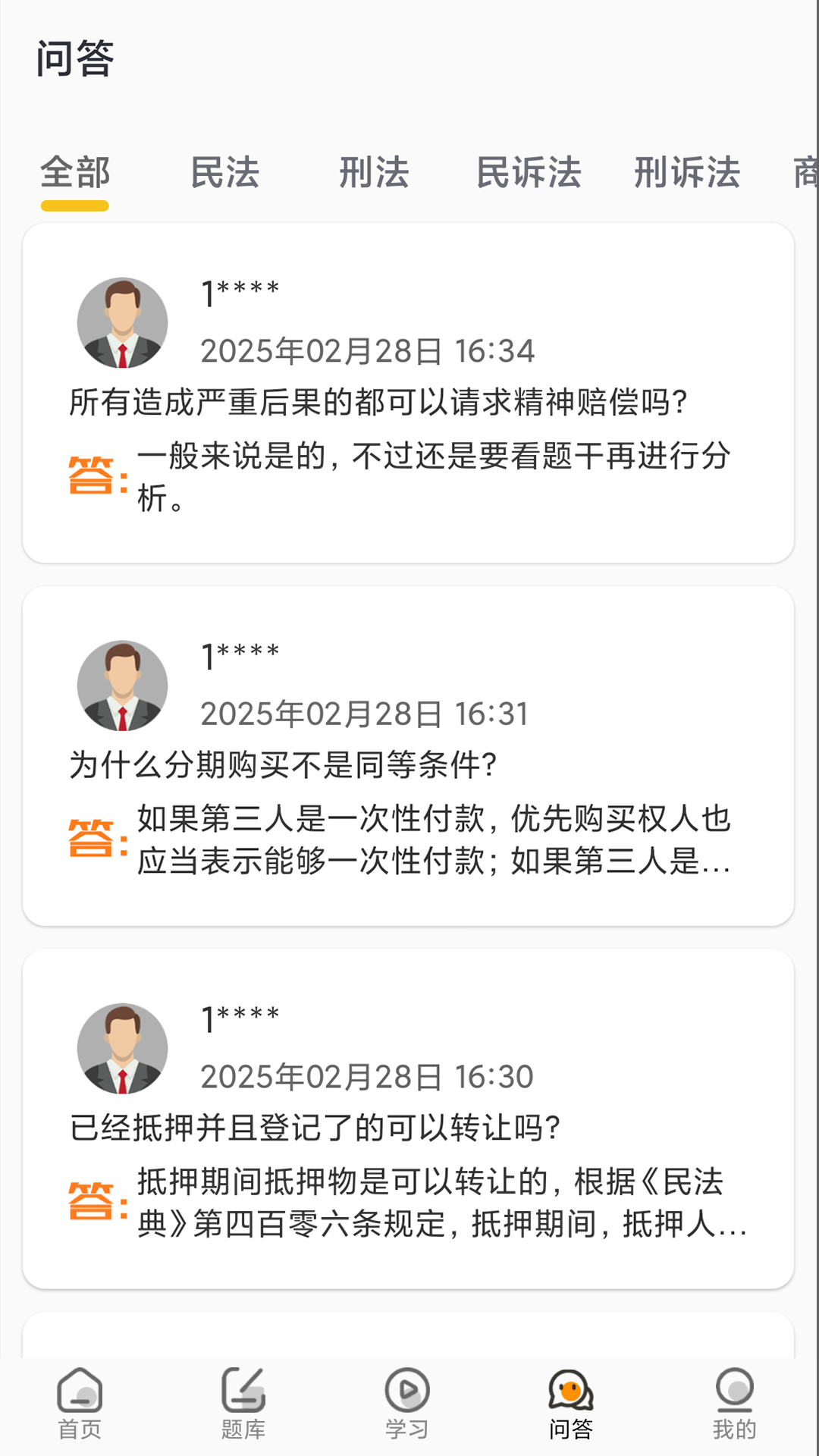 UU法考app图2