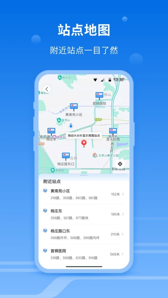 一路同行软件图1