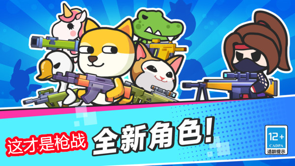 这才是枪战游戏图2