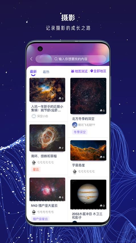 爱天文社区app