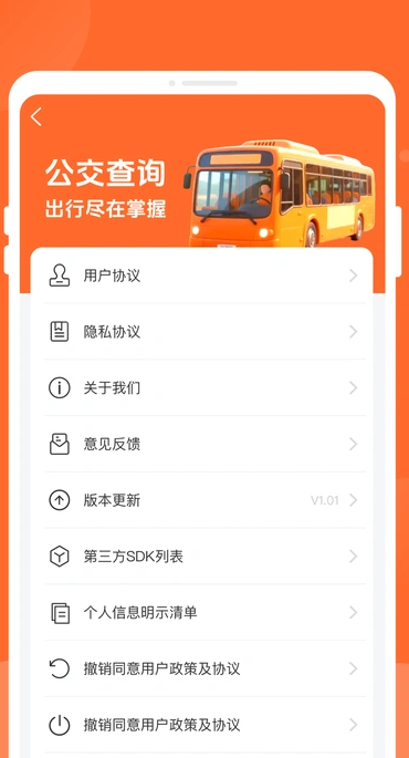 夕日公交软件图4