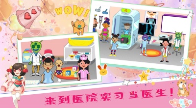 佩皮小镇医院生活游戏图2