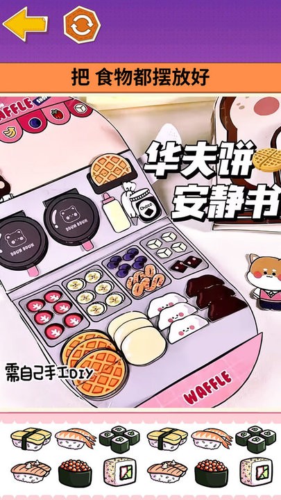 沉浸式手工坊游戏图1