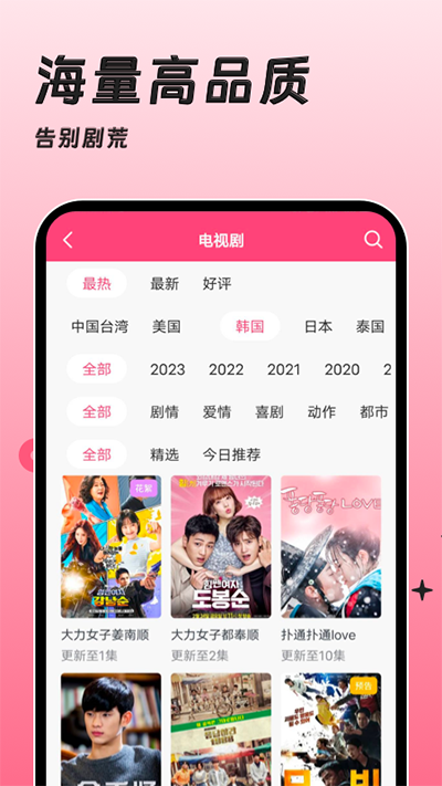 韩剧大全TVapp图2