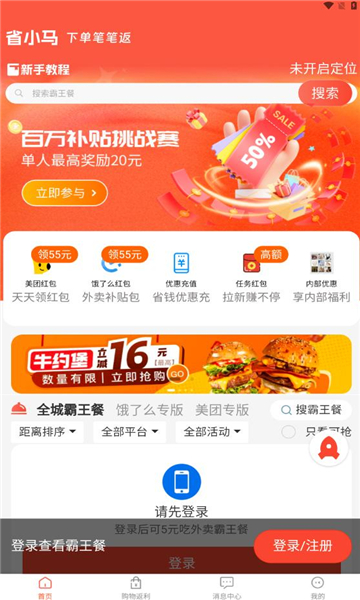 省小马app图4