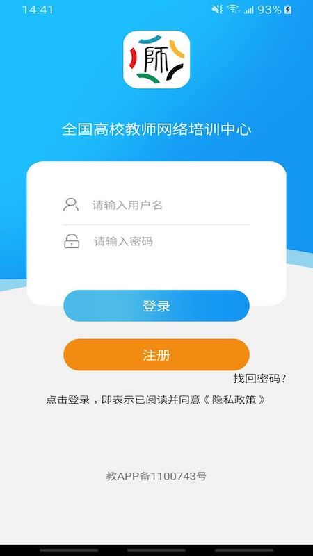 教师发展在线app