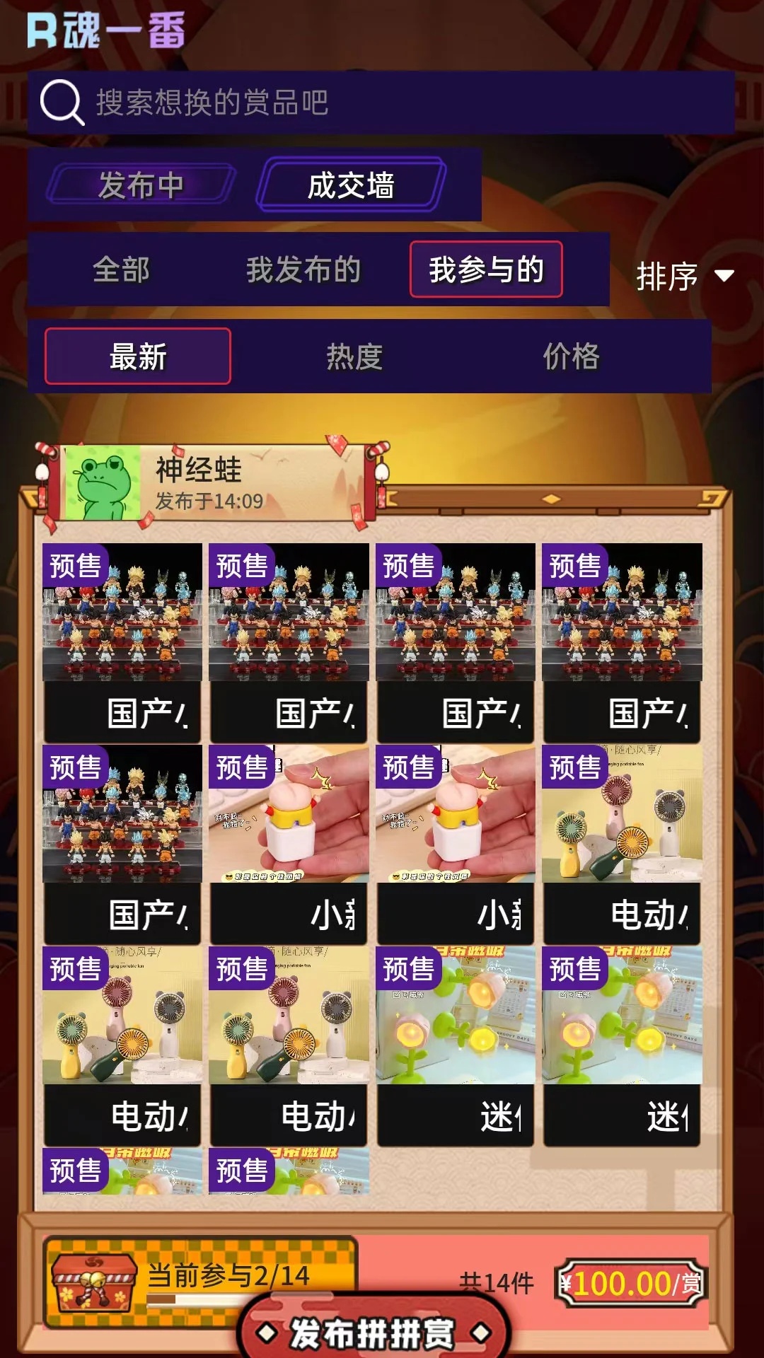R魂一番app图2