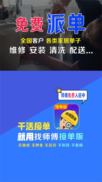 找师傅接单版app图3