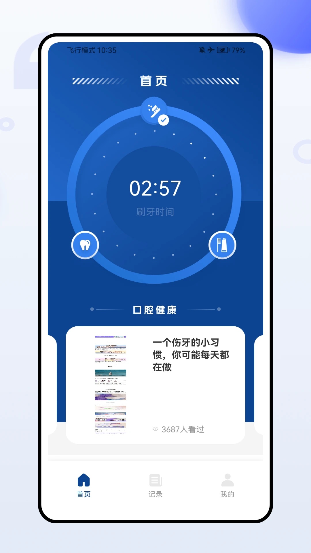医看牙app