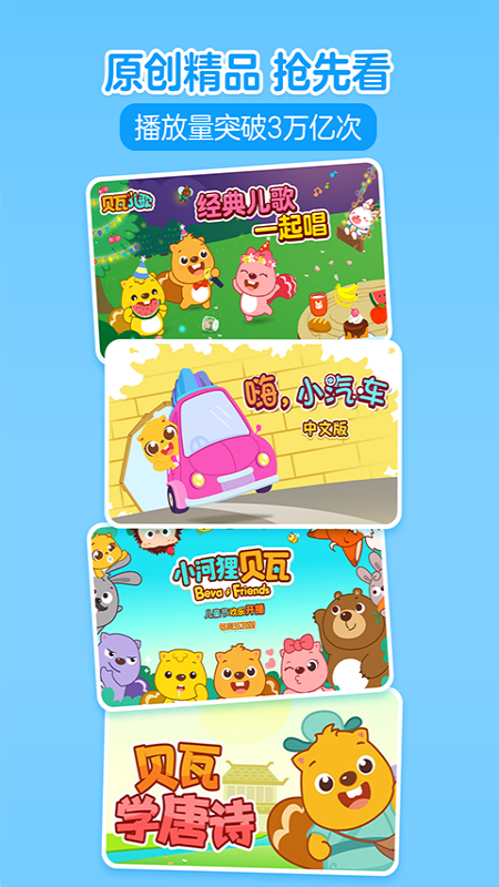 贝瓦儿歌官方版图2