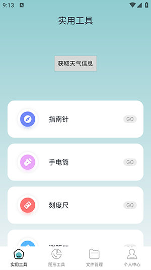 小东工具箱APP