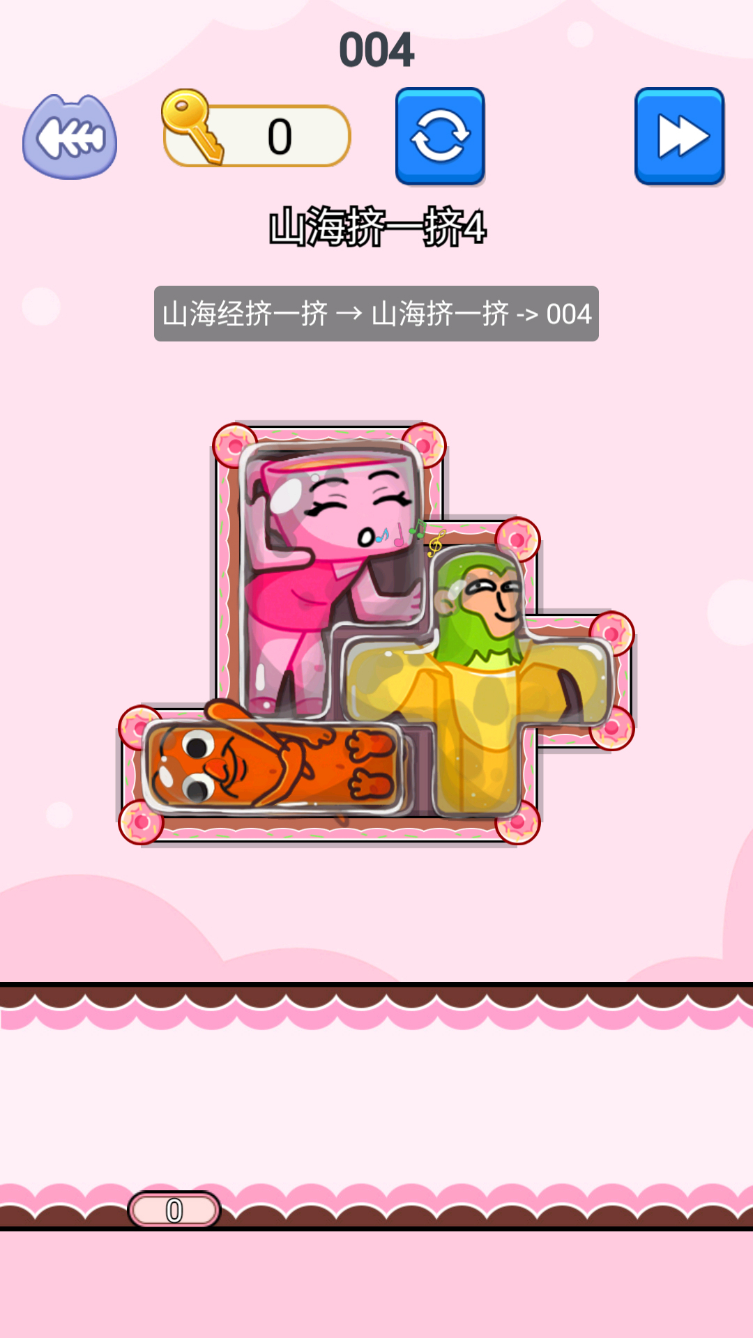 山海经挤一挤游戏图1