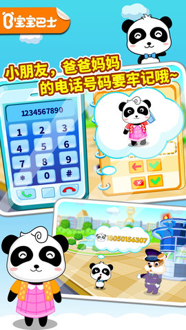 寶寶出行安全软件图2