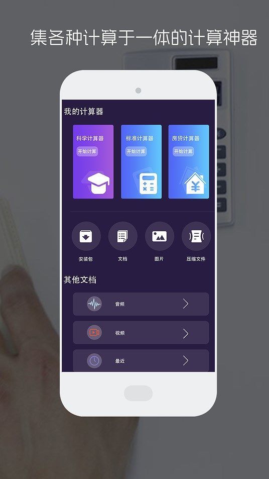 日常公式计算器手机版